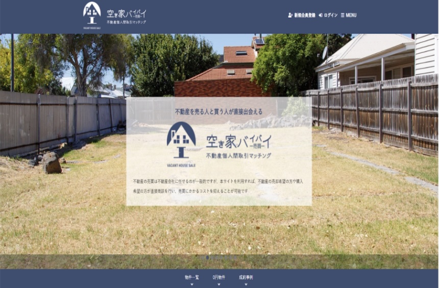 空き家バイバイ