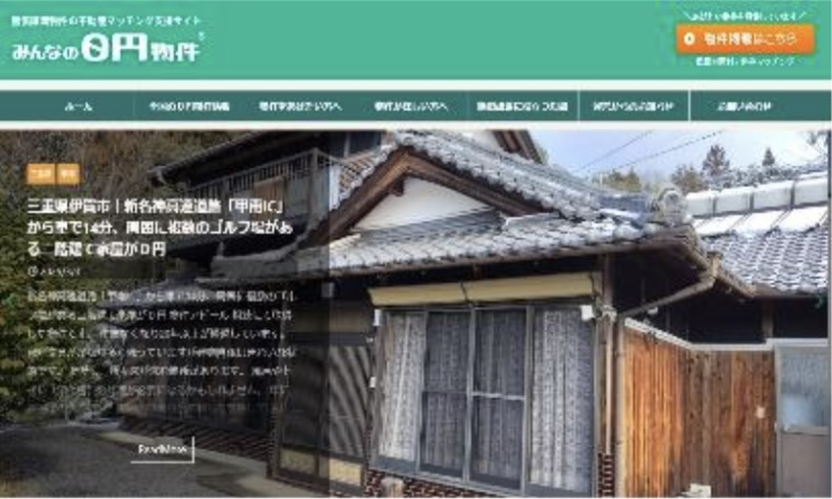 みんなの0円物件